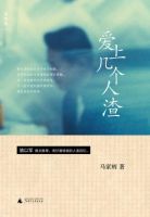 人生选择与温柔力量：马家辉哲思解析