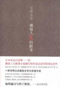 齿轮与自由：东野圭吾小说中的存在主义反思
