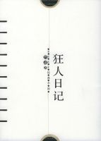 鲁迅与“吃人”：揭露社会思想的深刻批判