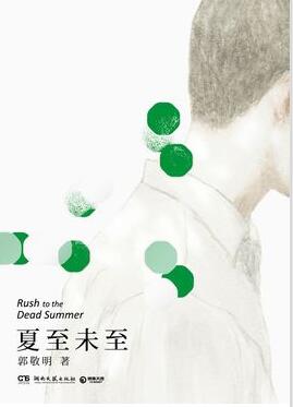 青春消逝与时光永恒的文学隐喻