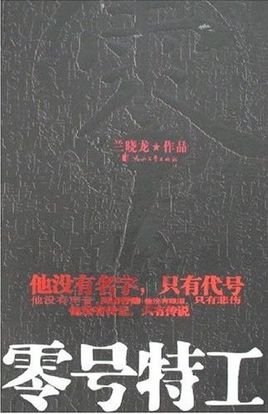 理想与宽容：兰晓龙作品中的生命哲学