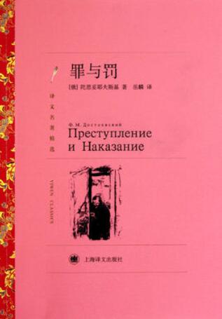 罪与罚