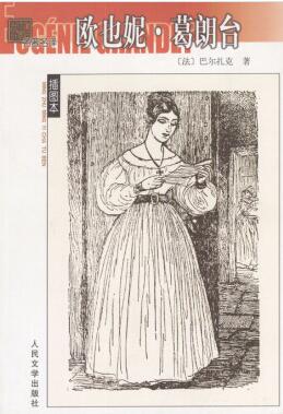 欧也妮葛朗台父女情深与金钱至上的悲剧人生