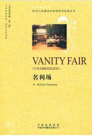 威廉萨克雷名利场作者生平与文学成就解析