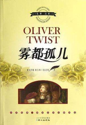 狄更斯经典语录赏析：悲喜交织的人生哲理与文学魅力