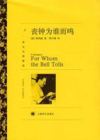 海明威经典语录赏析：没有人是一座孤岛的深刻哲理