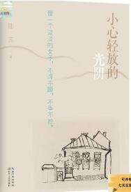 陆苏经典语录摘抄 优美散文句子赏析