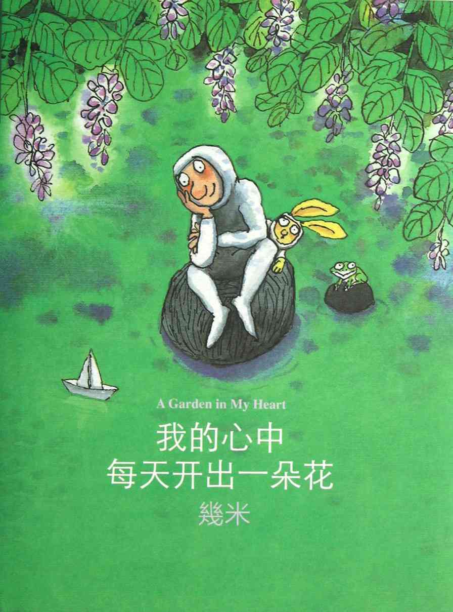 几米经典语录：人生感悟与心灵治愈的温暖文字