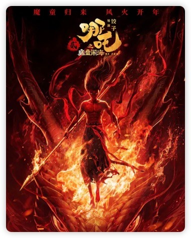 哪吒之魔童降世经典台词盘点，那些燃爆全网的金句语录