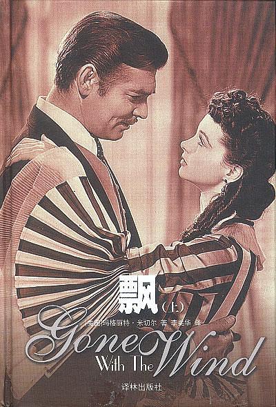 飘经典语录摘抄赏析 米切尔传世名言精选