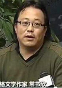 常书欣简介