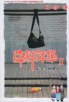 青春岁月的感悟与成长思考