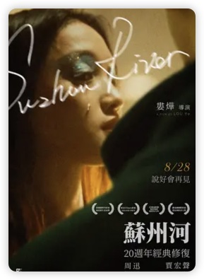 苏州河娄烨电影解析 爱情故事背后的人性探索