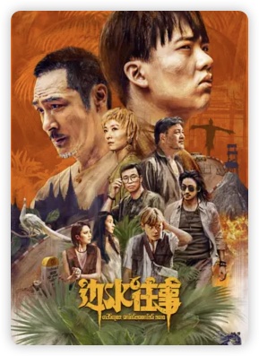 从《疯人院》到正午阳光合作，算导演的创作哲学与人生感悟