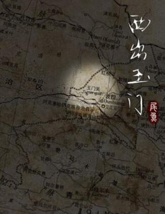 荒漠深处的诡异传说与生死轮回的江湖故事