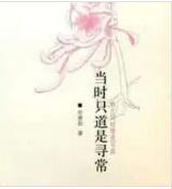 当时只道是寻常