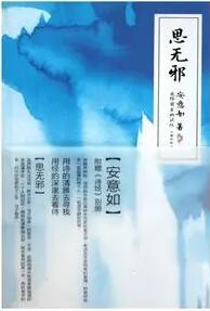 人生若只如初见的诗意境界与生命感悟